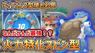 【ポケモンユナイト】安定感の強さを誇るカメックス！火力特化のしおふきスピン型を解説【ゆっくり実況】