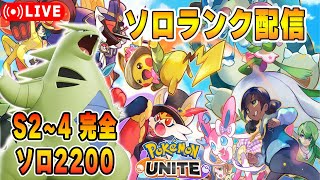 バンギラス新登場研究→ソロランク【ポケモンユナイト】