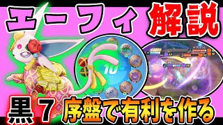 バンギ環境でユナイト技が熱い!!  エーフィ解説実況【ポケモンユナイト】