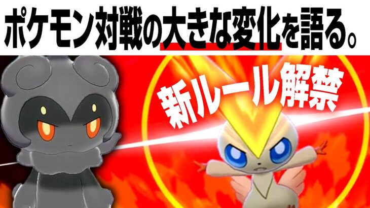 ポケモン対戦、遂に””アレ””が解禁…！上位構築を見て新環境の予習をします。