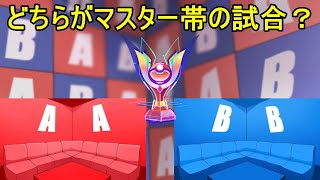 【ポケモンユナイト】マスター帯ランクマッチの試合はどっち？