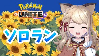 【ポケモンユナイト】ソロランク！バンギラス使います。