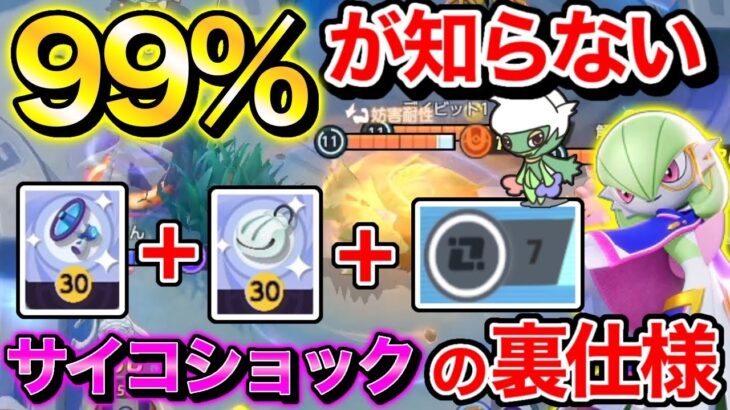 【ポケユナ】バンギすら怖くない！　裏仕様でムンフォが打ち放題！　世界大会のサイコショック型が熱すぎるサーナイト！！