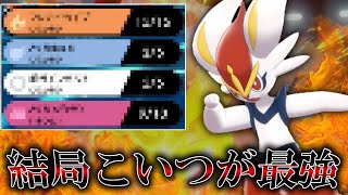 結局シンプルな「エースバーン」が一番強い説。【ゆっくり実況】【ポケモン剣盾】