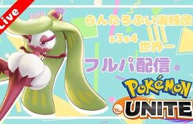 私は最強世界一位！[ポケモンユナイト】