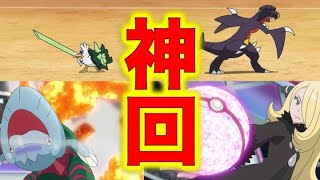 【新アニポケ第124話感想考察】神回！ウオノラゴンとネギガナイトが最高すぎた！シロナさんのトゲキッスのダイマックスは予想できなかった！【アニポケ】【ポケモン】マスターズトーナメント シロナVSサトシ