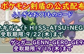 🔴【ポケモン剣盾】色違いレイド配布と視聴者同士の交流所（交換・対戦・攻略・厳選など） 2022年9月9日 夜～翌朝の部【ポケモンソードシールド】※BDSPやアルセウスの話題OK