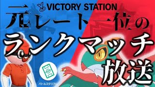 【ポケモン剣盾】世界最高峰のランクバトル（22/09/03）