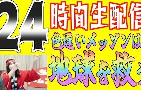 【第二部】24時間生配信で色違いポケモンが出る確率を検証!!22日目【ポケモン剣盾】