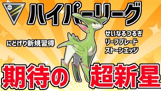 【生放送】レート2428~ ハイパーリーグ ライブ配信 期待の超新星ビリジオンを使ってみる！【ポケモンGO】【GOバトルリーグ】【GBL】