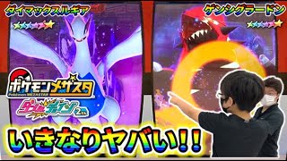 【最初からヤバすぎる！】ダブルチェイン2弾開幕戦！マスボにルギアにゲンシグラードン！！【ポケモンメザスタ】コーキtv