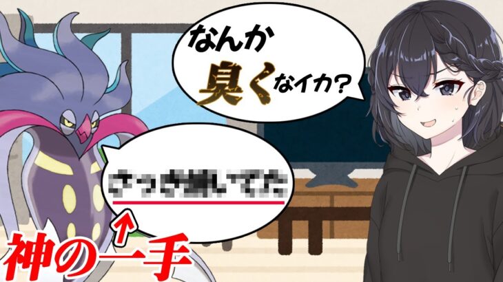 【ポケモン剣盾】お母さんに「あんたの部屋イカ臭くない？」と言われた時の対処法。～カラマネロを添えて～【ゆっくり実況】【スプラトゥーン3】