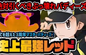 3周年限定「マジコスレッド＆ピカチュウ」がぶっ壊れ！でんき編成の要となる人権級マスターバディーズ！！【ポケマス / ポケモンマスターズEX】