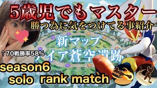 【ポケモンユナイト】5歳児でも勝てる　マクロで気をつける事