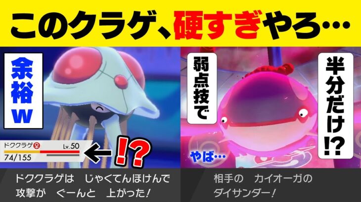 【抽選パ】ドククラゲの耐久がキモすぎて、相手のポケモンが意気消沈するｗこのクラゲをワンパンできる奴おる？ｗ　 #93-2【ポケモン剣盾/ポケモンソードシールド】