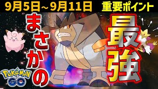 知らないと損！神アプデでテラキオンが超パワーアップ！　9月5日～11日イベントまとめ【ポケモンGO】