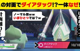 【抽選パ】はがねタイプにダイアタック？タイプ相性をご存じでない！？→いいえ、計画通りです。　#96-2【ポケモン剣盾/ポケモンソードシールド】