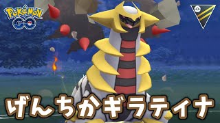 【生配信】げんしのちから型のギラアナ使ってみる！ #961【ポケモンGO】