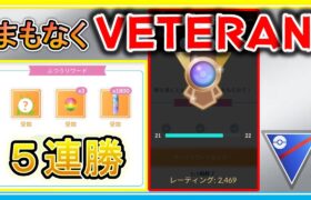 ACE帯で5連勝したセットを実況解説！ベテランまであと少し！【ポケモンGO】【シーズン12】【スーパーリーグ】