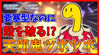 【ポケモンBDSP】ツボツボが殻を破るとなぜか要塞化してしまうバグが発見されました【ダイパリメイク対戦】