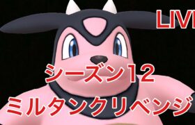 GBL配信735回  シーズン12　二日目！【ポケモンGO】