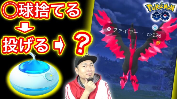 ガラル三鳥GET率アップ「裏技」？追加情報【ポケモンGO】