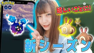 光のシーズン開幕！新実装コスモッグや推しポケモンの再登場に大興奮！！【ポケモンGO】