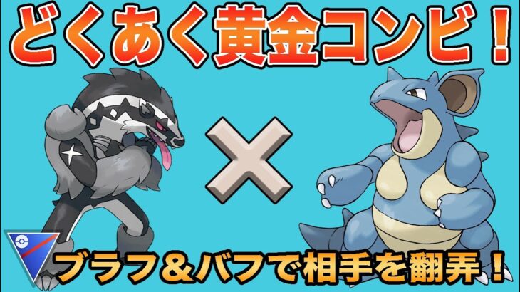 【ポケモンGO】いまタチフサグマが刺さっている!!パーティ勝ちをして楽に勝とう!!