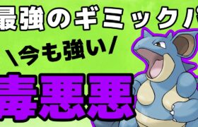 圧巻！今シーズンも強いギミックパーティを紹介！【スーパーリーグ】【ポケモンGO】