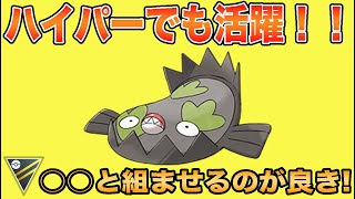 【ポケモンGO】ハイパーリーグ開始！初手ガラルマッギョの運用法！