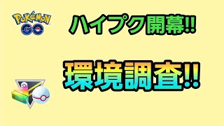 【生配信】【GOバトルリーグ】　ハイプレクラシック‼