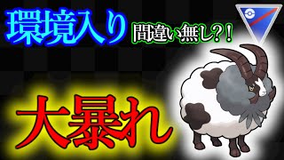 早速バイウールーを実戦投入！レジェンド帯で大暴れ？！【スーパーリーグ】【ポケモンGO】