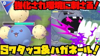 【ポケモンGO】もともと強いか微妙だった子達が強化され環境にささる！？【スーパーリーグ】