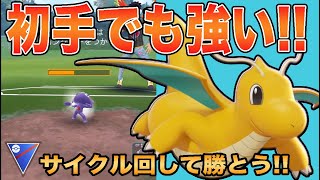 【ポケモンGO】初手シャドウカイリューの扱い方！初手のマリルリの対処法はこちら！