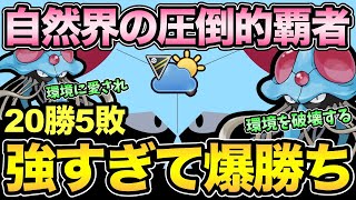 ドククラゲ強すぎるだろ！愛ゆえに育成したクラゲが環境ぶっ刺さりで爆勝ち！【 ポケモンGO 】【 GOバトルリーグ 】【 GBL 】【 自然界カップ 】