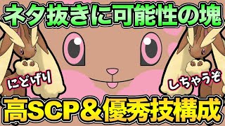 舐めてたら痛い目みる！想像以上にミミロップが優秀な件【 ポケモンGO 】【 GOバトルリーグ 】【 GBL 】【 GBL光 】【 スーパーリーグ 】