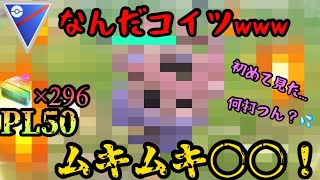 【ポケモンGO】この子、環境トップになるぞ…！シーズン12で強化された技も使うムキムキ○○の実力は？【スーパーリーグ】