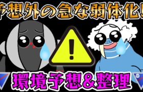 【緊急】まさかのタイミングで技アップデート!!!●●が環境から消えてしまうか？どうなる新環境!?考察してみた。【ポケモンGO】【GOバトルリーグ】【スーパーリーグ】