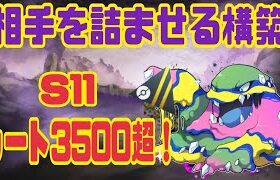 【ポケモンGO】S11ハイパーリーグでレート3500（ランク26達成！）