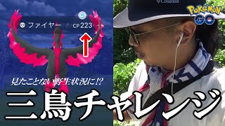 【ポケモンGO】大チャンス到来！帰ってきたガラルファイヤーvs金沢の傾奇者！元祖聖地でおさおこチャレンジしたら「野生がエグいこと」になっていたスペシャル！【40回目の挑戦】