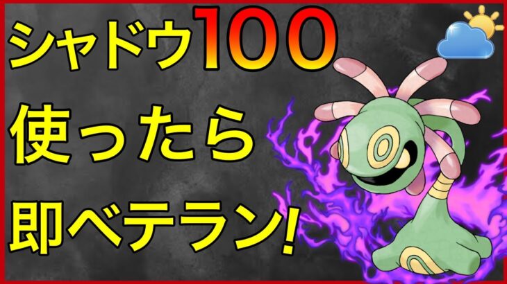 【ポケモンGO】このパーティー強すぎw楽々ベテラン到達！