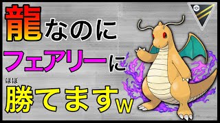 【ポケモンGO】これ勝てちゃうの？w Sカイリューマジで強いw