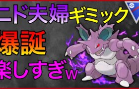 【ポケモンGO】強すぎて草wにどげりニドキング舐めるなよw