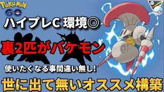 【ポケモンGO】あのレガシー技やっぱりブッ壊れ技やww【GOバトルリーグ】@メキパラ★ゲームズ