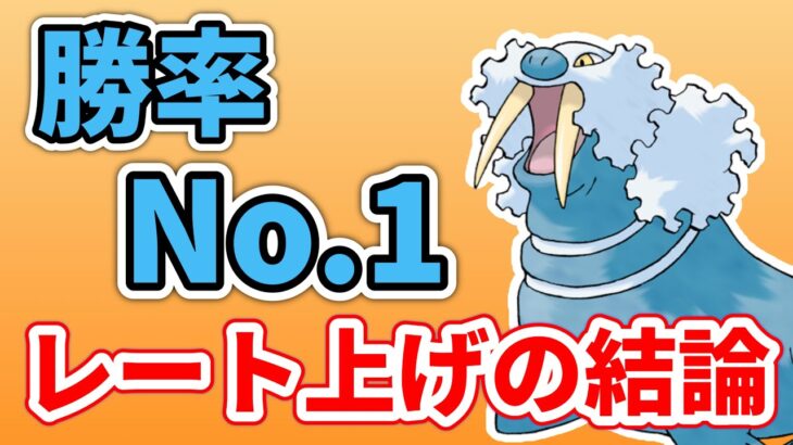 集大成！前半のHLはこれが結論！【ハイパーリーグ】【GOバトルリーグ】