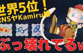 【２試合連続】世界大会を賑わせたKamiruのミュウがやば過ぎたw世界5位RNSヤKamiru様ミュウ立ち回り【ポケモンユナイト ランカープレイ動画 NO500】