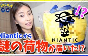 【緊急】おつきみピッピイベント前にNianticのアメリカ本社から謎の荷物が届いた!?中身を開封した結果！！！【ポケモンGO】