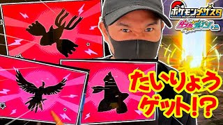 はたして何体のSSをゲットできるのか！！？《ダブルチェイン2だん》 SS大量出現！！ ポケモンメザスタ！ バトルでゲット！ ゲーム実況！ Pokemon