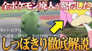 ポケモンSVの新技「しっぽきり」がぶっ壊れ最強技かもしれないので廃人が全て解説します