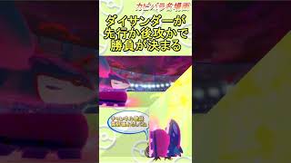 【冷静】カイオーガにあえてダイストリームを打つという判断、、、【ポケモン剣盾】 #Shorts